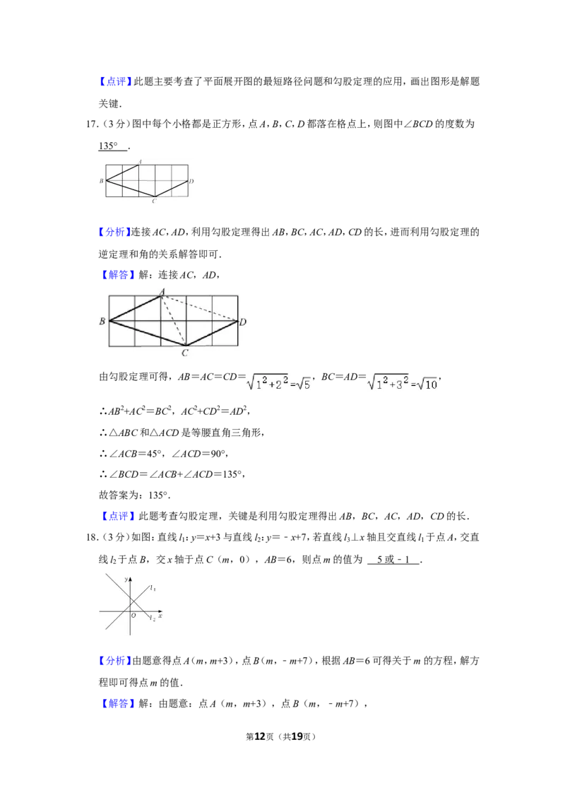 2021-2022学年江西省萍乡市莲花县八年级（上）期中数学试卷_北师大初中数学_8上-北师大版初中数学_旧版_05习题试卷_6历年真题
