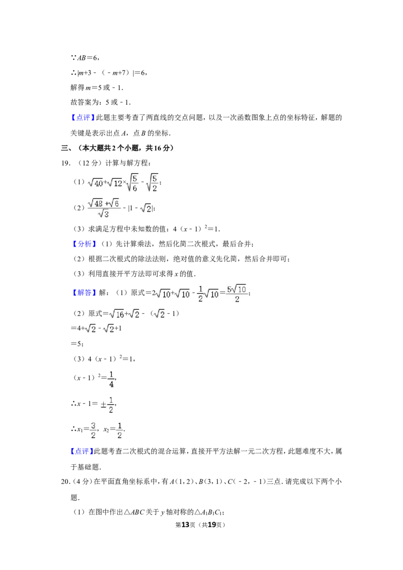 2021-2022学年江西省萍乡市莲花县八年级（上）期中数学试卷_北师大初中数学_8上-北师大版初中数学_旧版_05习题试卷_6历年真题