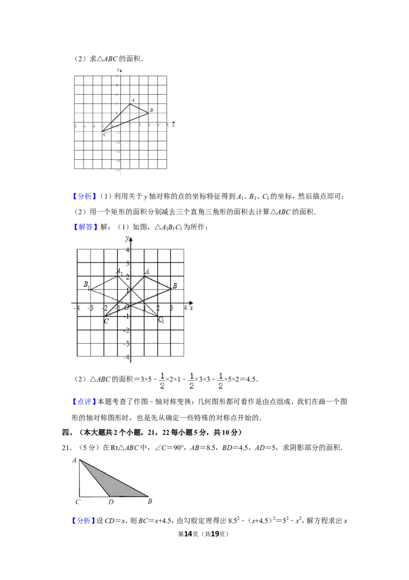 2021-2022学年江西省萍乡市莲花县八年级（上）期中数学试卷_北师大初中数学_8上-北师大版初中数学_旧版_05习题试卷_6历年真题