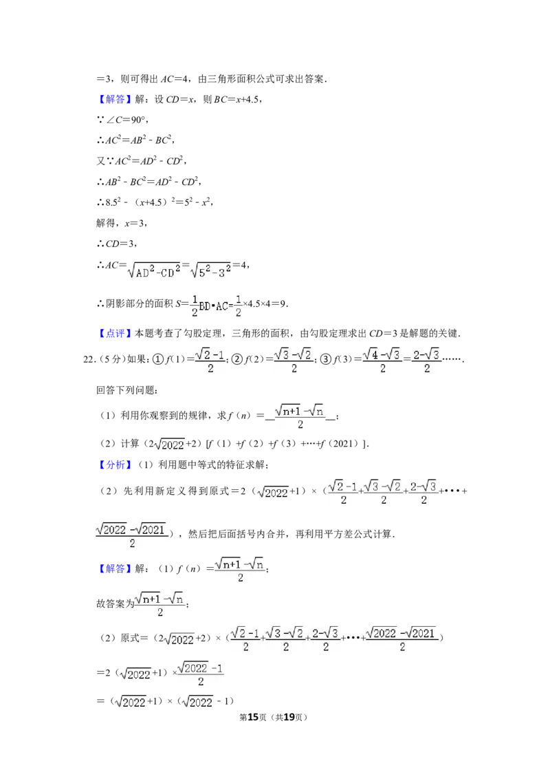 2021-2022学年江西省萍乡市莲花县八年级（上）期中数学试卷_北师大初中数学_8上-北师大版初中数学_旧版_05习题试卷_6历年真题