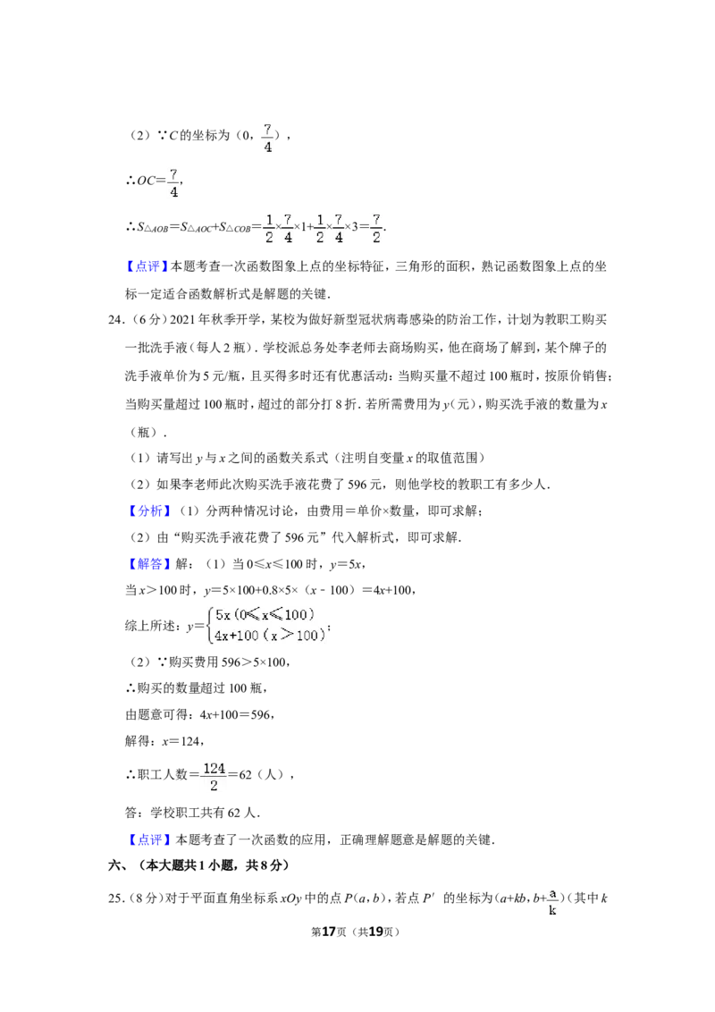 2021-2022学年江西省萍乡市莲花县八年级（上）期中数学试卷_北师大初中数学_8上-北师大版初中数学_旧版_05习题试卷_6历年真题