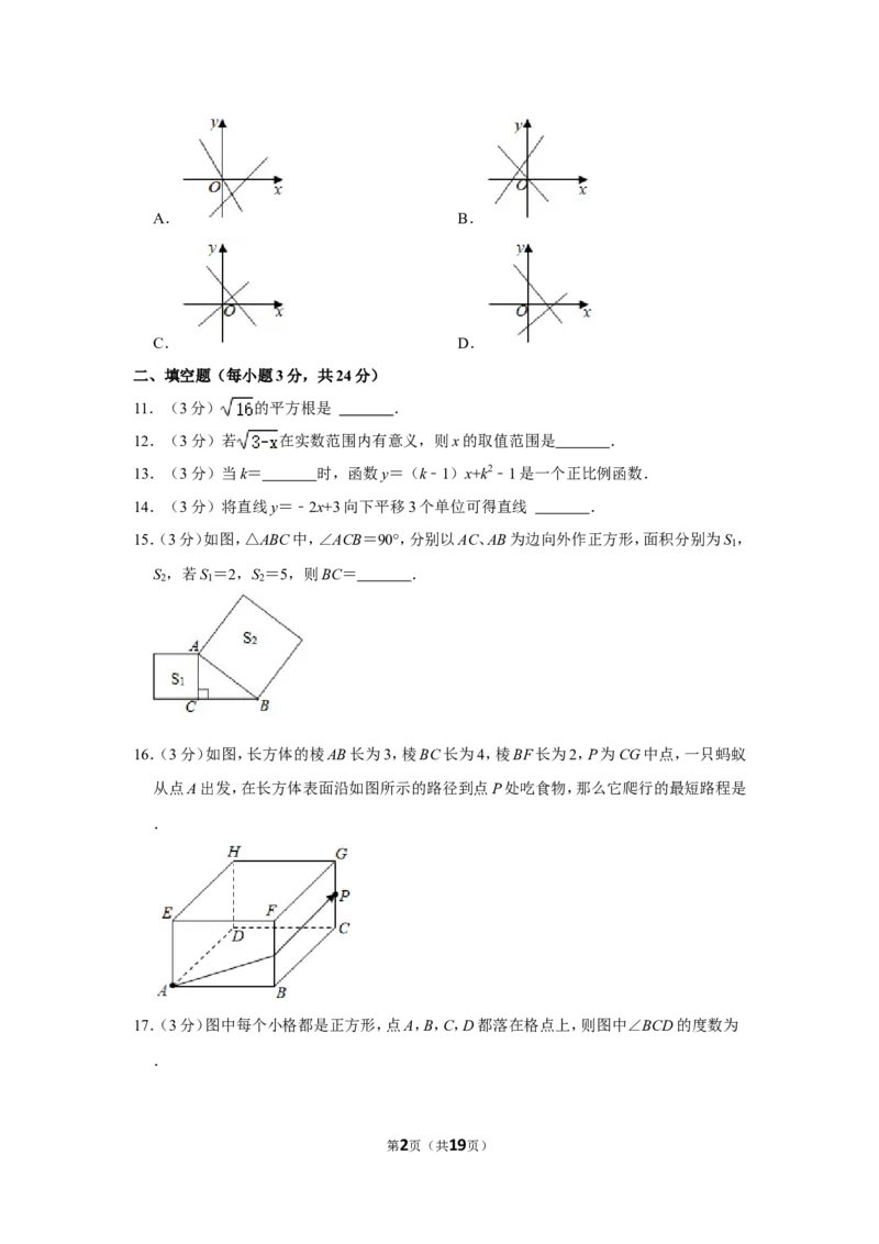 2021-2022学年江西省萍乡市莲花县八年级（上）期中数学试卷_北师大初中数学_8上-北师大版初中数学_旧版_05习题试卷_6历年真题