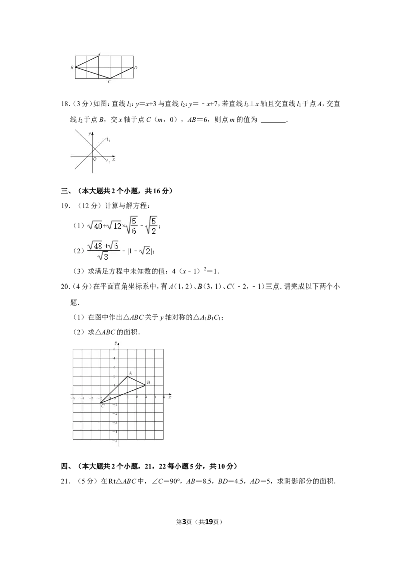 2021-2022学年江西省萍乡市莲花县八年级（上）期中数学试卷_北师大初中数学_8上-北师大版初中数学_旧版_05习题试卷_6历年真题