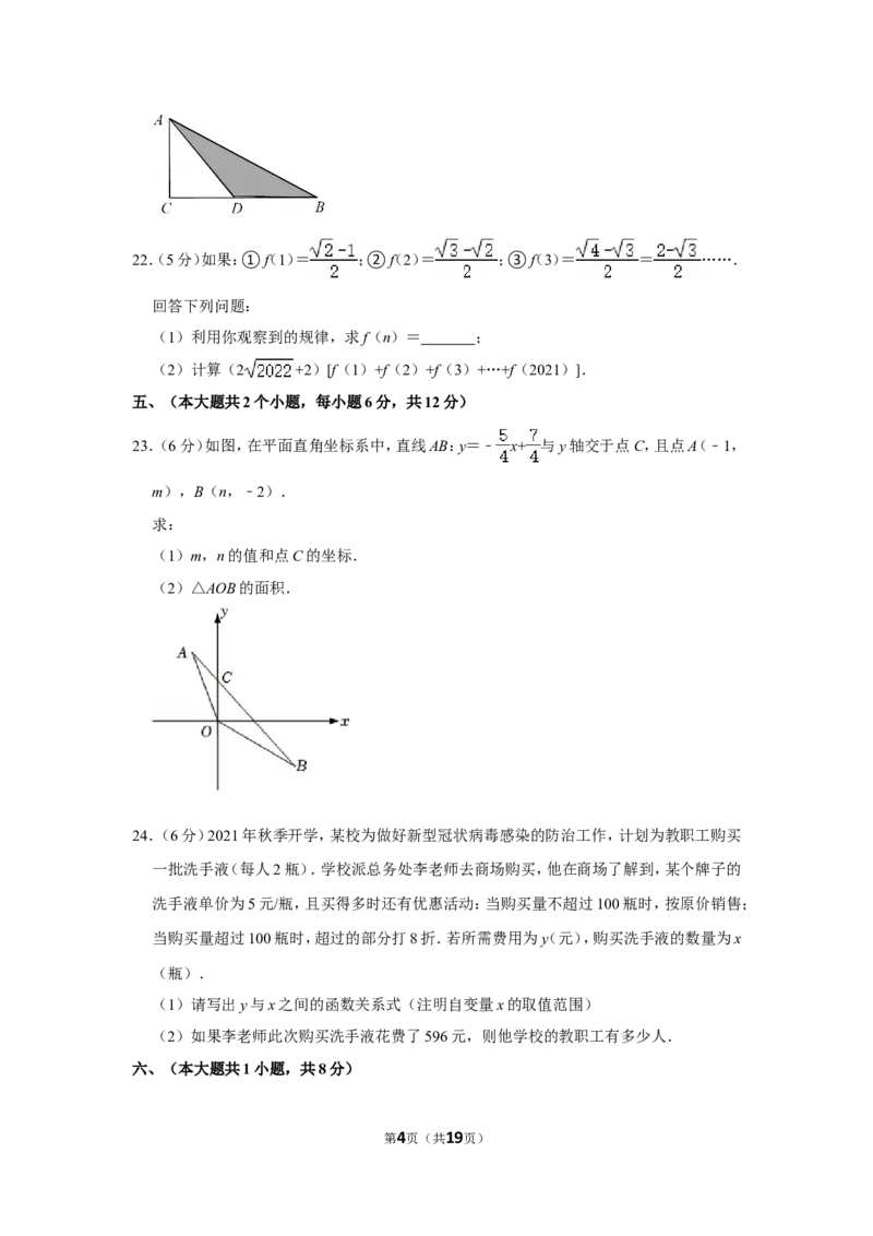 2021-2022学年江西省萍乡市莲花县八年级（上）期中数学试卷_北师大初中数学_8上-北师大版初中数学_旧版_05习题试卷_6历年真题