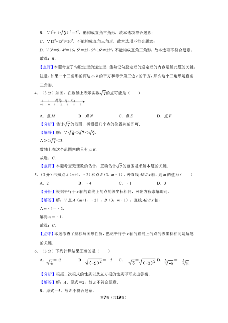 2021-2022学年江西省萍乡市莲花县八年级（上）期中数学试卷_北师大初中数学_8上-北师大版初中数学_旧版_05习题试卷_6历年真题