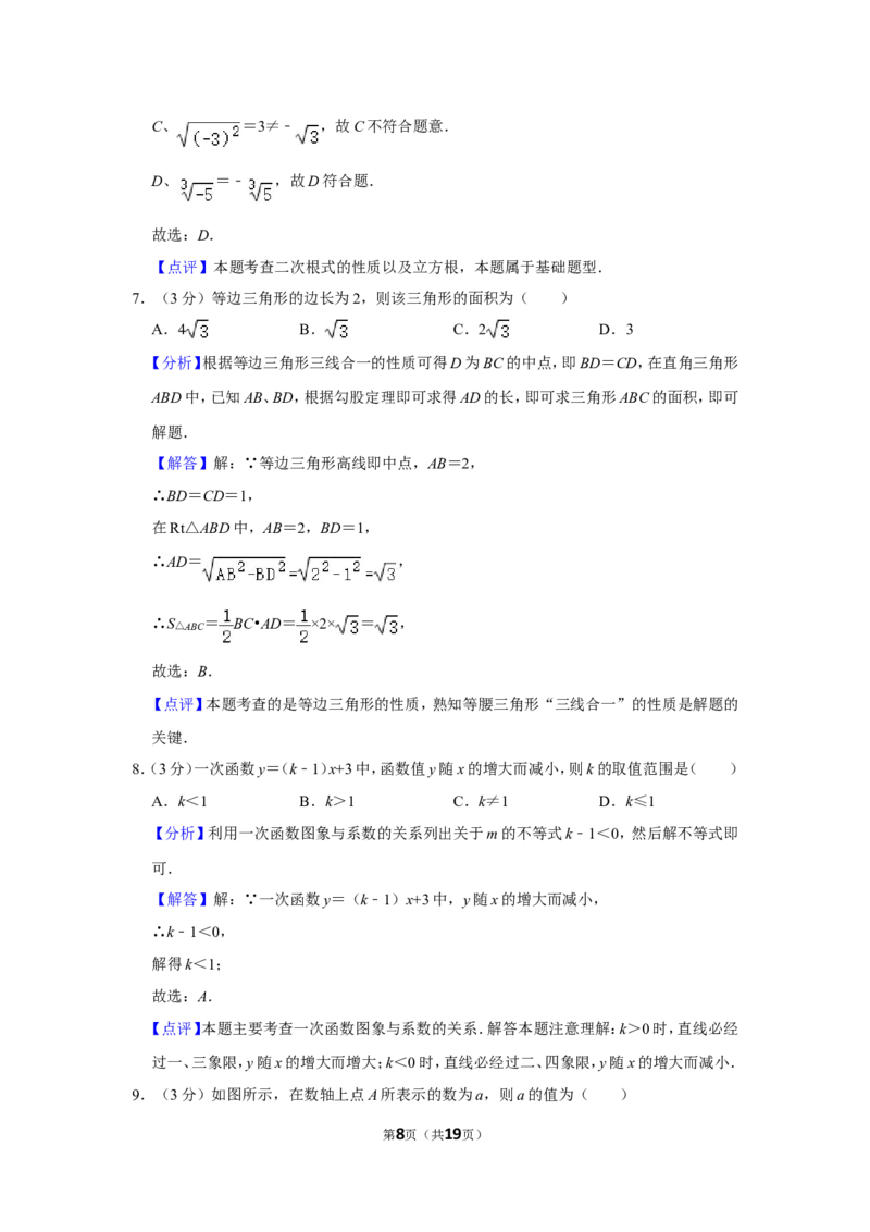 2021-2022学年江西省萍乡市莲花县八年级（上）期中数学试卷_北师大初中数学_8上-北师大版初中数学_旧版_05习题试卷_6历年真题