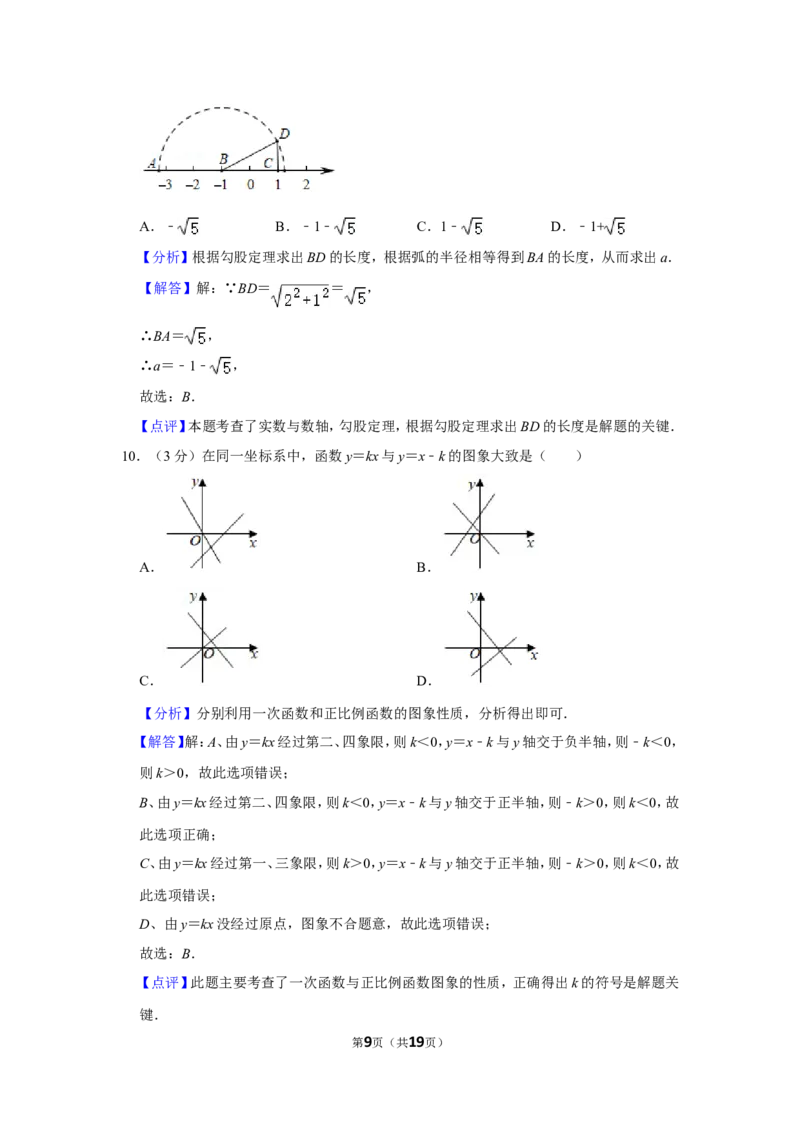 2021-2022学年江西省萍乡市莲花县八年级（上）期中数学试卷_北师大初中数学_8上-北师大版初中数学_旧版_05习题试卷_6历年真题