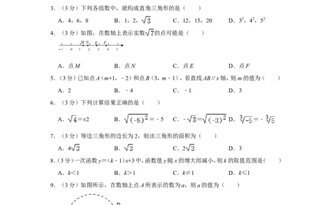 2021-2022学年江西省萍乡市莲花县八年级（上）期中数学试卷_北师大初中数学_8上-北师大版初中数学_旧版_05习题试卷_6历年真题