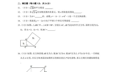 2021-2022学年江西省萍乡市莲花县八年级（上）期中数学试卷_北师大初中数学_8上-北师大版初中数学_旧版_05习题试卷_6历年真题