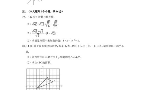 2021-2022学年江西省萍乡市莲花县八年级（上）期中数学试卷_北师大初中数学_8上-北师大版初中数学_旧版_05习题试卷_6历年真题