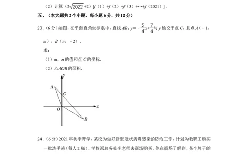 2021-2022学年江西省萍乡市莲花县八年级（上）期中数学试卷_北师大初中数学_8上-北师大版初中数学_旧版_05习题试卷_6历年真题
