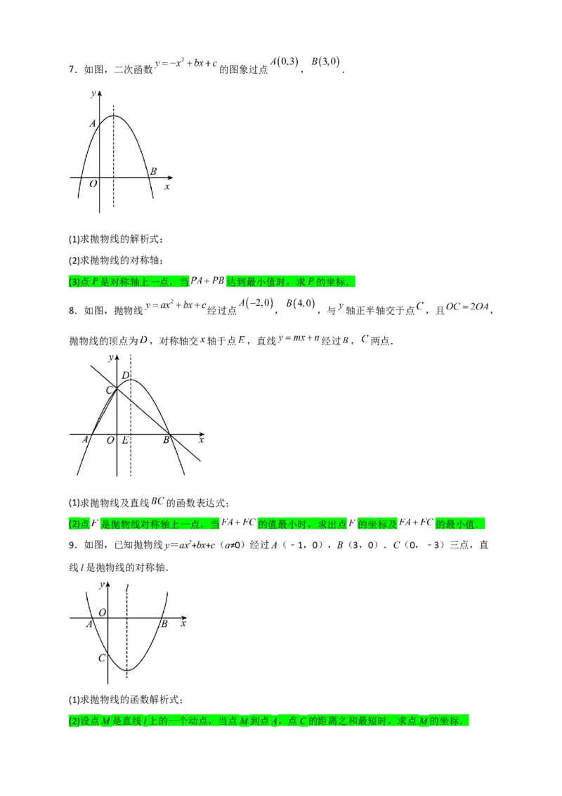 专题07二次函数中的将军饮马（原卷版）_北师大初中数学_9下-北师大版初中数学_06专项讲练_微专题2022-2023学年九年级数学下册常考点微专题提分精练（北师大版）