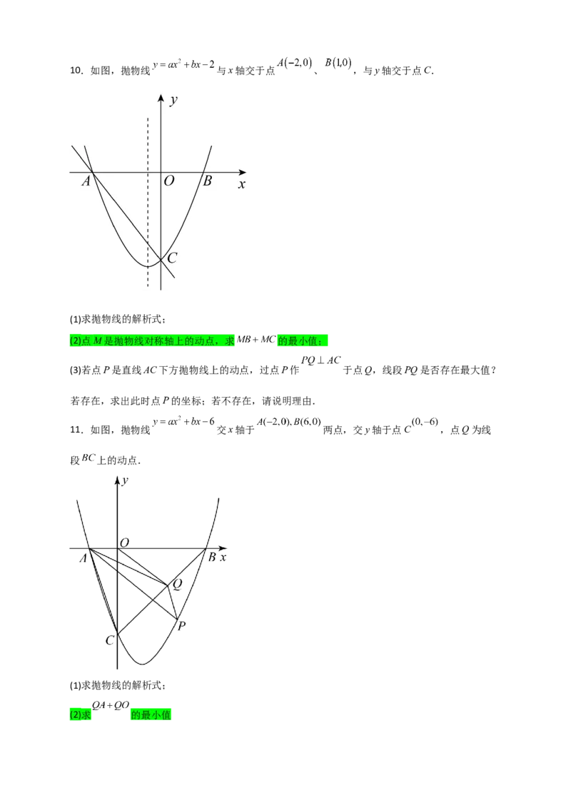 专题07二次函数中的将军饮马（原卷版）_北师大初中数学_9下-北师大版初中数学_06专项讲练_微专题2022-2023学年九年级数学下册常考点微专题提分精练（北师大版）