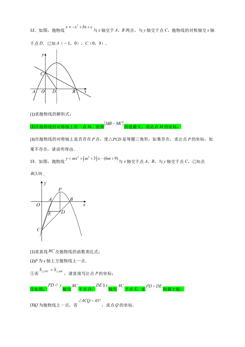 专题07二次函数中的将军饮马（原卷版）_北师大初中数学_9下-北师大版初中数学_06专项讲练_微专题2022-2023学年九年级数学下册常考点微专题提分精练（北师大版）