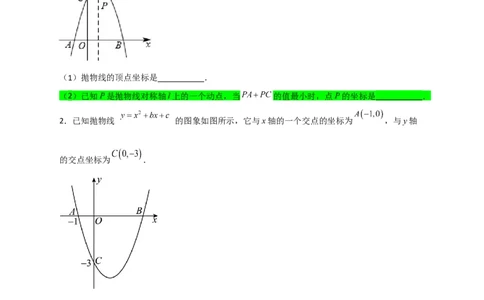 专题07二次函数中的将军饮马（原卷版）_北师大初中数学_9下-北师大版初中数学_06专项讲练_微专题2022-2023学年九年级数学下册常考点微专题提分精练（北师大版）