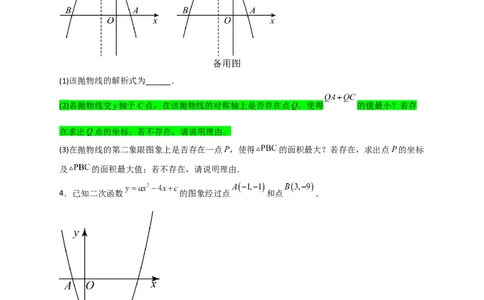 专题07二次函数中的将军饮马（原卷版）_北师大初中数学_9下-北师大版初中数学_06专项讲练_微专题2022-2023学年九年级数学下册常考点微专题提分精练（北师大版）
