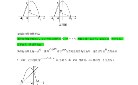 专题07二次函数中的将军饮马（原卷版）_北师大初中数学_9下-北师大版初中数学_06专项讲练_微专题2022-2023学年九年级数学下册常考点微专题提分精练（北师大版）