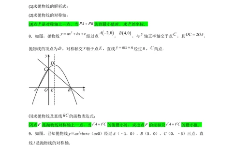 专题07二次函数中的将军饮马（原卷版）_北师大初中数学_9下-北师大版初中数学_06专项讲练_微专题2022-2023学年九年级数学下册常考点微专题提分精练（北师大版）