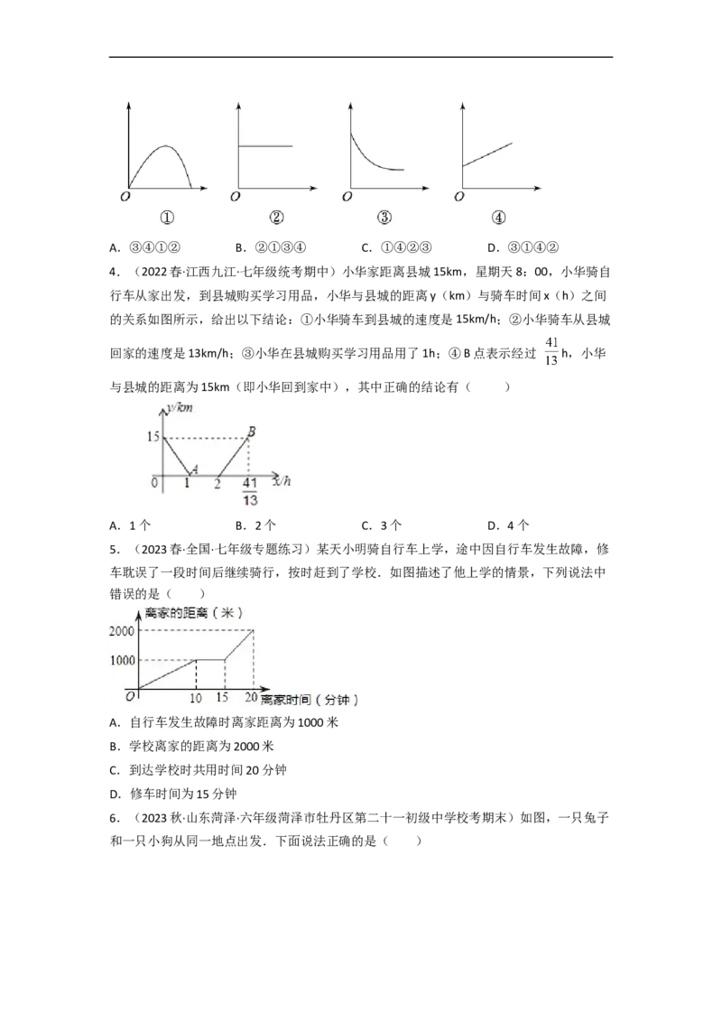 3.3用图象表示的变量间关系（分层练习）（原卷版）_北师大初中数学_7下-北师大版初中数学_7下-初中数学北师大版（旧版）赠送_05习题试卷_1课时练习_同步练习（第1套）