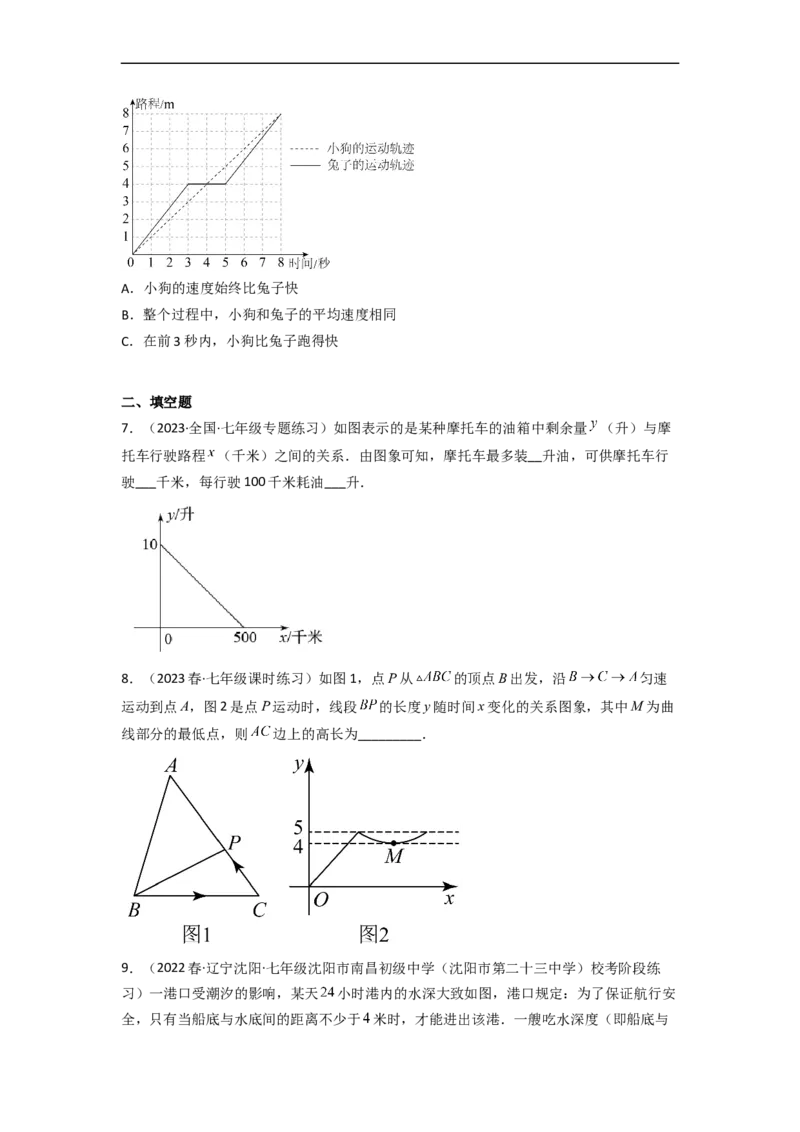 3.3用图象表示的变量间关系（分层练习）（原卷版）_北师大初中数学_7下-北师大版初中数学_7下-初中数学北师大版（旧版）赠送_05习题试卷_1课时练习_同步练习（第1套）