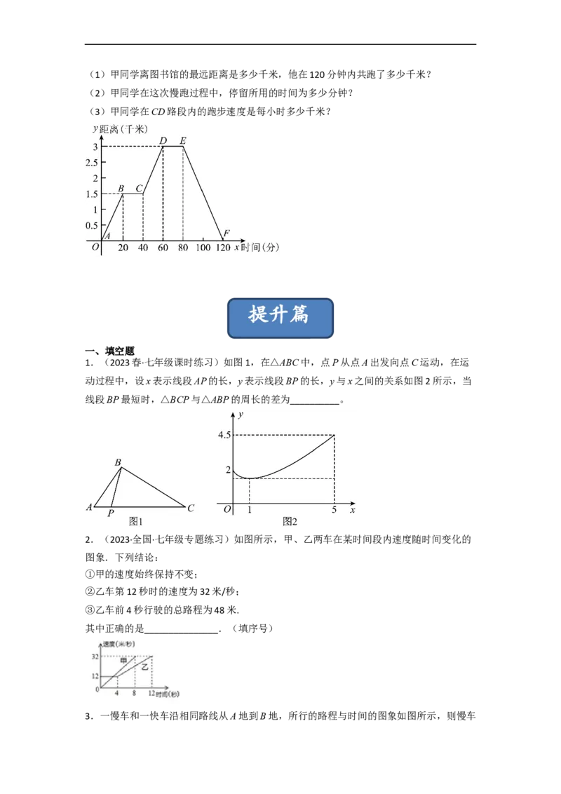 3.3用图象表示的变量间关系（分层练习）（原卷版）_北师大初中数学_7下-北师大版初中数学_7下-初中数学北师大版（旧版）赠送_05习题试卷_1课时练习_同步练习（第1套）