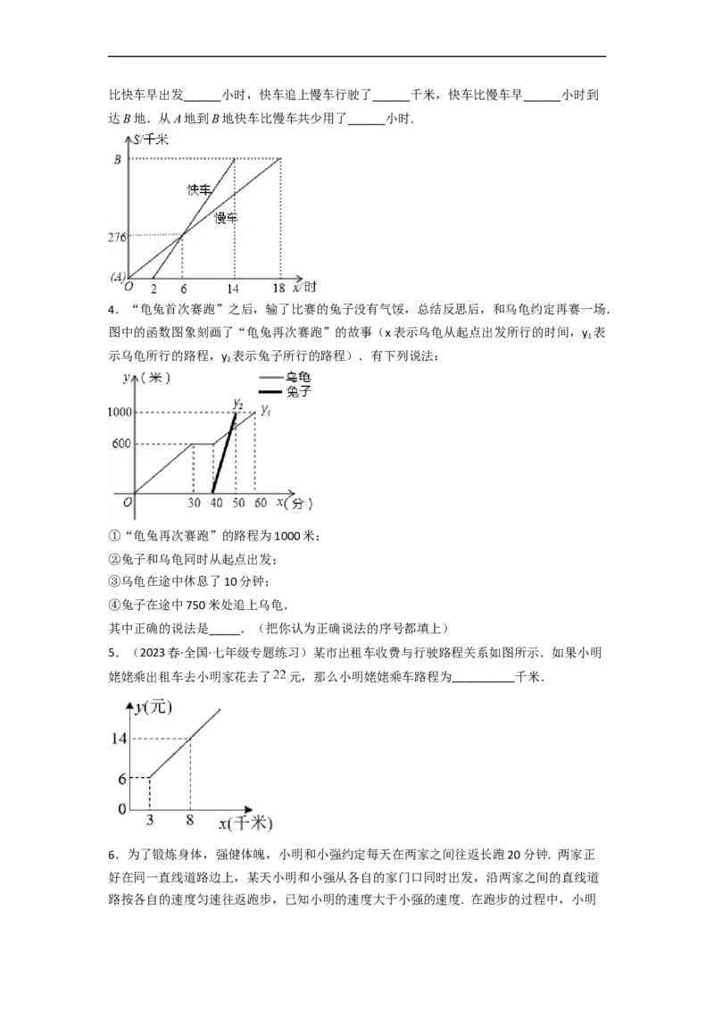 3.3用图象表示的变量间关系（分层练习）（原卷版）_北师大初中数学_7下-北师大版初中数学_7下-初中数学北师大版（旧版）赠送_05习题试卷_1课时练习_同步练习（第1套）