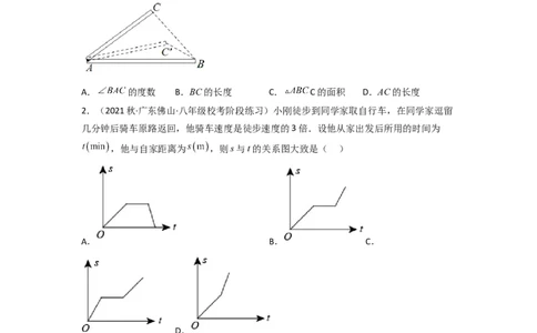 3.3用图象表示的变量间关系（分层练习）（原卷版）_北师大初中数学_7下-北师大版初中数学_7下-初中数学北师大版（旧版）赠送_05习题试卷_1课时练习_同步练习（第1套）