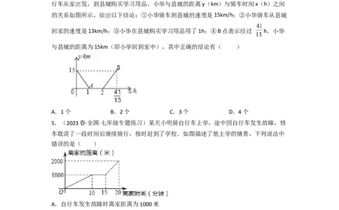 3.3用图象表示的变量间关系（分层练习）（原卷版）_北师大初中数学_7下-北师大版初中数学_7下-初中数学北师大版（旧版）赠送_05习题试卷_1课时练习_同步练习（第1套）