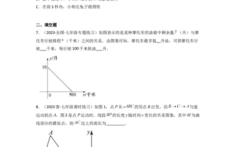 3.3用图象表示的变量间关系（分层练习）（原卷版）_北师大初中数学_7下-北师大版初中数学_7下-初中数学北师大版（旧版）赠送_05习题试卷_1课时练习_同步练习（第1套）