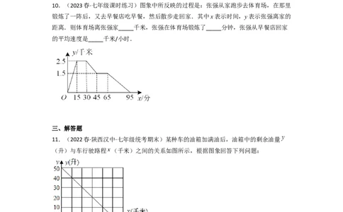 3.3用图象表示的变量间关系（分层练习）（原卷版）_北师大初中数学_7下-北师大版初中数学_7下-初中数学北师大版（旧版）赠送_05习题试卷_1课时练习_同步练习（第1套）