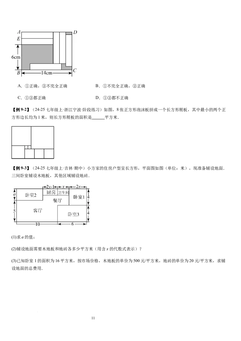 七上北师大专题06构造一元一次方程解决九种问题（九种技巧精讲精练+过关检测）（原卷版）_北师大初中数学_7上-北师大版初中数学_7上-初中数学北师大（2024新版）持续更新_03课件+练习