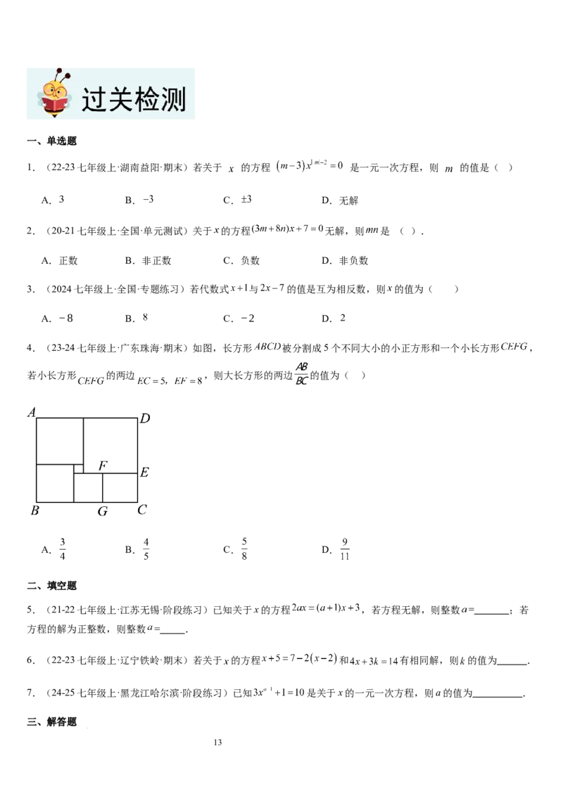 七上北师大专题06构造一元一次方程解决九种问题（九种技巧精讲精练+过关检测）（原卷版）_北师大初中数学_7上-北师大版初中数学_7上-初中数学北师大（2024新版）持续更新_03课件+练习