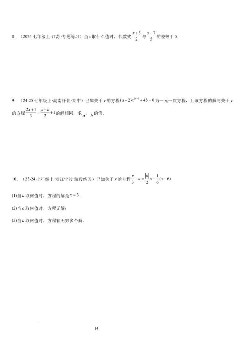 七上北师大专题06构造一元一次方程解决九种问题（九种技巧精讲精练+过关检测）（原卷版）_北师大初中数学_7上-北师大版初中数学_7上-初中数学北师大（2024新版）持续更新_03课件+练习