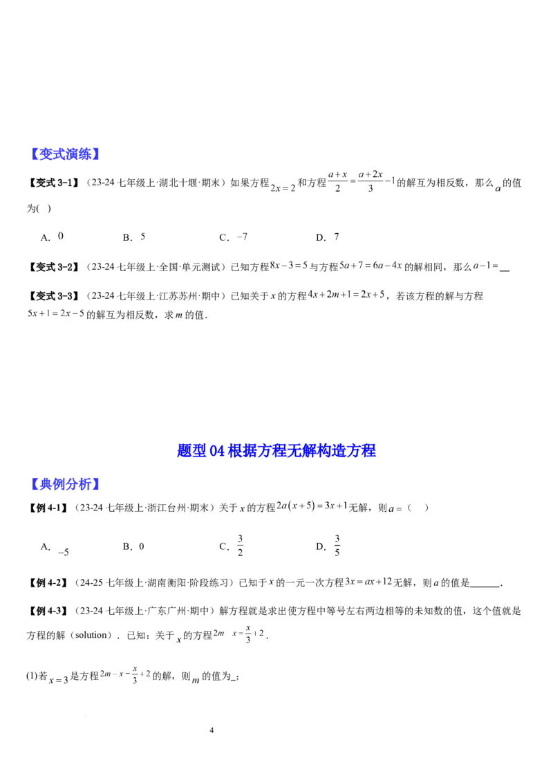 七上北师大专题06构造一元一次方程解决九种问题（九种技巧精讲精练+过关检测）（原卷版）_北师大初中数学_7上-北师大版初中数学_7上-初中数学北师大（2024新版）持续更新_03课件+练习
