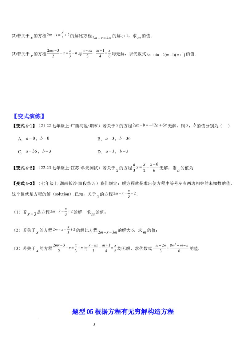 七上北师大专题06构造一元一次方程解决九种问题（九种技巧精讲精练+过关检测）（原卷版）_北师大初中数学_7上-北师大版初中数学_7上-初中数学北师大（2024新版）持续更新_03课件+练习
