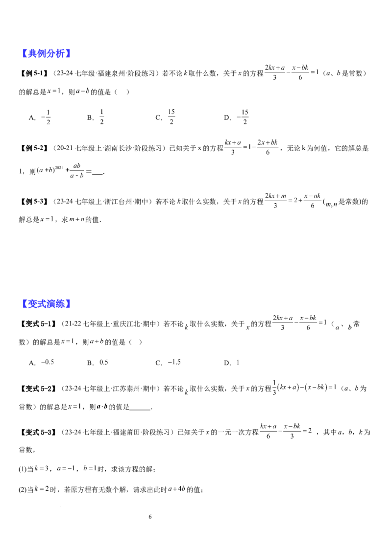 七上北师大专题06构造一元一次方程解决九种问题（九种技巧精讲精练+过关检测）（原卷版）_北师大初中数学_7上-北师大版初中数学_7上-初中数学北师大（2024新版）持续更新_03课件+练习