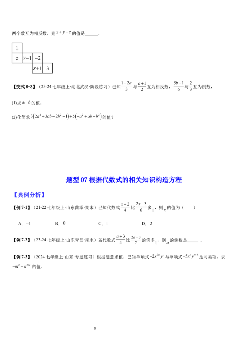 七上北师大专题06构造一元一次方程解决九种问题（九种技巧精讲精练+过关检测）（原卷版）_北师大初中数学_7上-北师大版初中数学_7上-初中数学北师大（2024新版）持续更新_03课件+练习