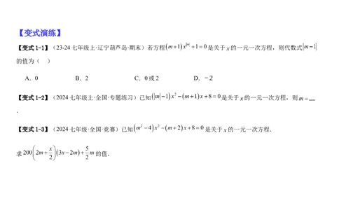 七上北师大专题06构造一元一次方程解决九种问题（九种技巧精讲精练+过关检测）（原卷版）_北师大初中数学_7上-北师大版初中数学_7上-初中数学北师大（2024新版）持续更新_03课件+练习