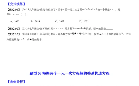七上北师大专题06构造一元一次方程解决九种问题（九种技巧精讲精练+过关检测）（原卷版）_北师大初中数学_7上-北师大版初中数学_7上-初中数学北师大（2024新版）持续更新_03课件+练习