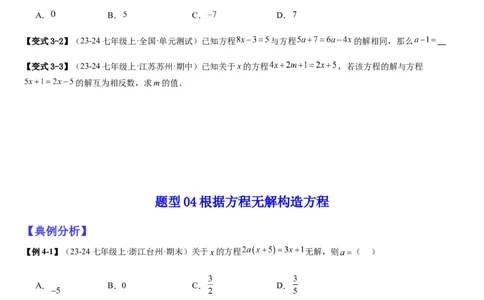 七上北师大专题06构造一元一次方程解决九种问题（九种技巧精讲精练+过关检测）（原卷版）_北师大初中数学_7上-北师大版初中数学_7上-初中数学北师大（2024新版）持续更新_03课件+练习