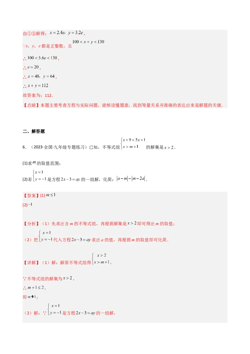 2.6一元一次不等式组（分层练习）（解析版）_北师大初中数学_8下-北师大版初中数学_旧版-可参考_02课件_精品课件（第1套）_练习