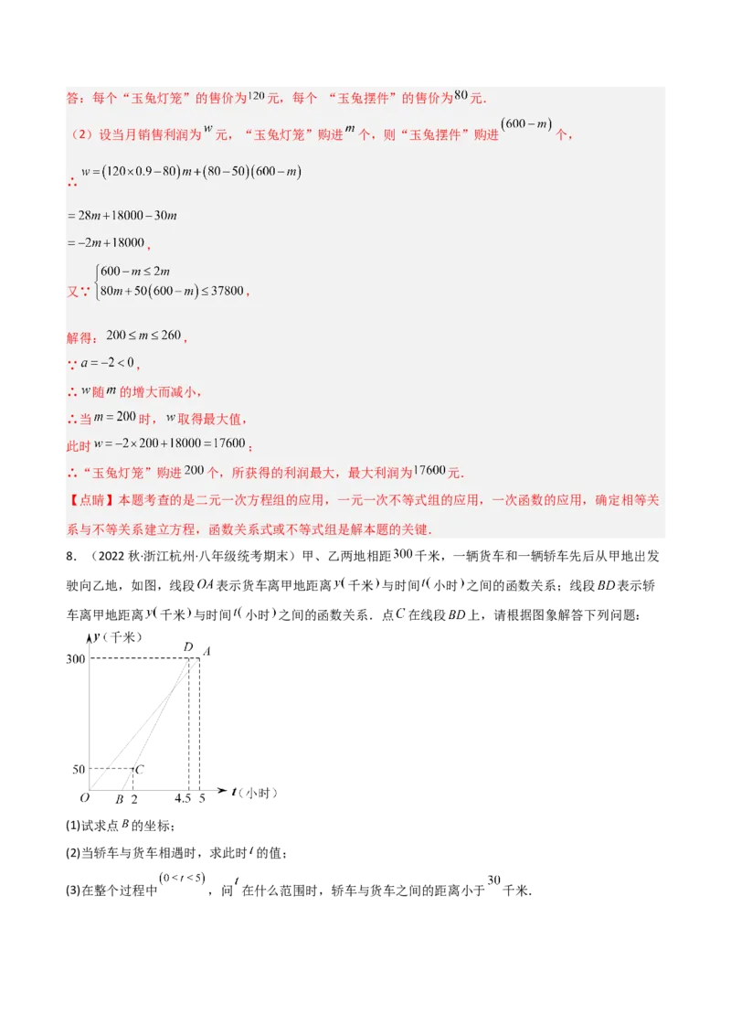 2.6一元一次不等式组（分层练习）（解析版）_北师大初中数学_8下-北师大版初中数学_旧版-可参考_02课件_精品课件（第1套）_练习