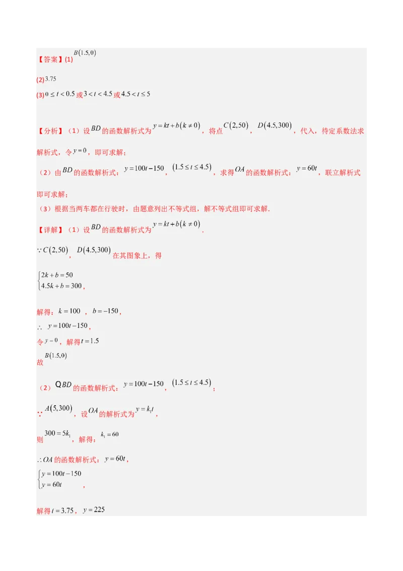 2.6一元一次不等式组（分层练习）（解析版）_北师大初中数学_8下-北师大版初中数学_旧版-可参考_02课件_精品课件（第1套）_练习