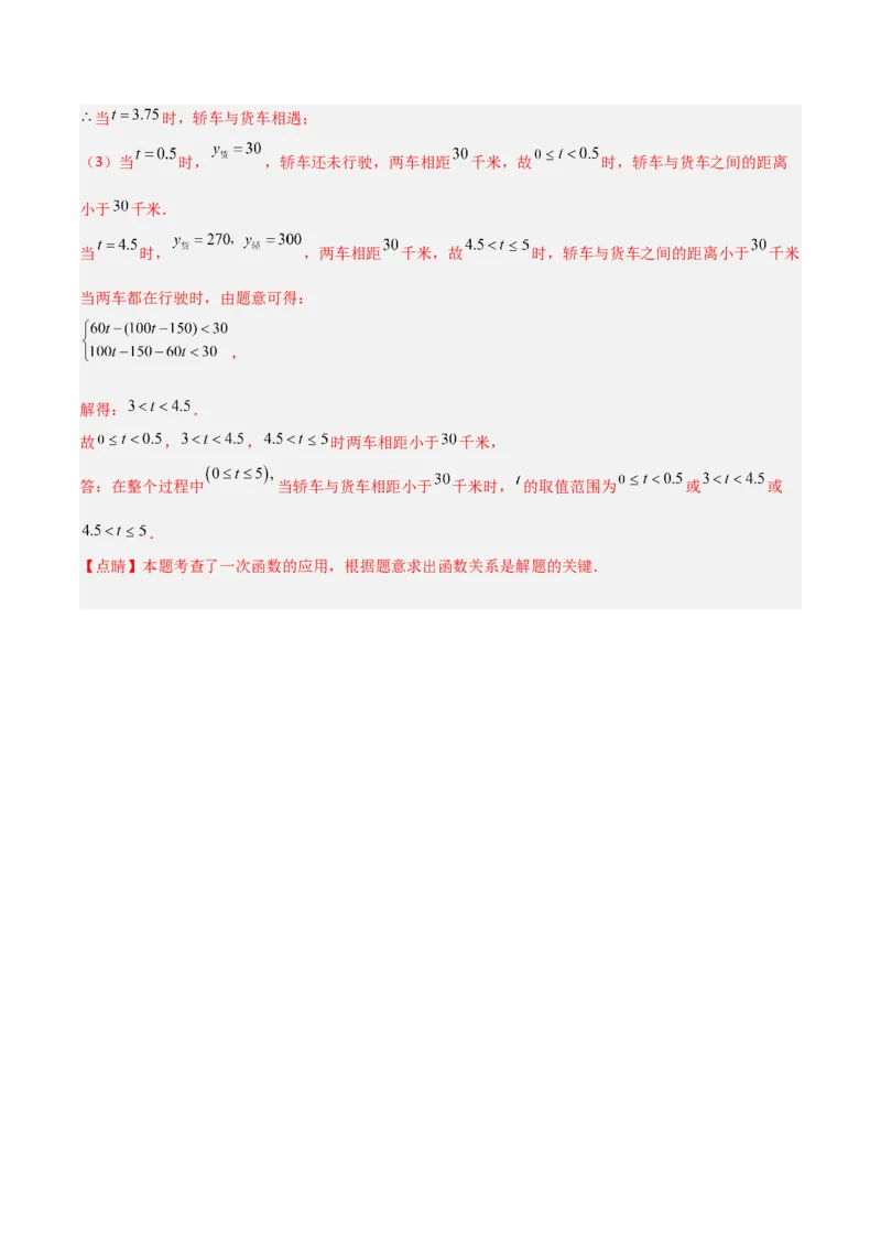 2.6一元一次不等式组（分层练习）（解析版）_北师大初中数学_8下-北师大版初中数学_旧版-可参考_02课件_精品课件（第1套）_练习