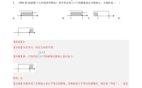 2.6一元一次不等式组（分层练习）（解析版）_北师大初中数学_8下-北师大版初中数学_旧版-可参考_02课件_精品课件（第1套）_练习