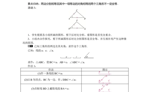 4.3.3利用&ldquo;边角边&rdquo;判定三角形全等_北师大初中数学_7下-北师大版初中数学_7下-初中数学北师大版（2025春季新版）持续更新_3.教案(多套)_教案（第2套）核心素养含教学反思_第4章三角形