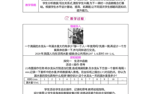 4.2第1课时　&ldquo;均匀&rdquo;变化的量教案（表格式）2025-2026学年数学北师大版（2024）八年级上册_北师大初中数学_8上-北师大版初中数学_初中数学北师大8上-2025秋季新版_第二套推荐25