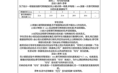 4.2第1课时　&ldquo;均匀&rdquo;变化的量教案（表格式）2025-2026学年数学北师大版（2024）八年级上册_北师大初中数学_8上-北师大版初中数学_初中数学北师大8上-2025秋季新版_第二套推荐25