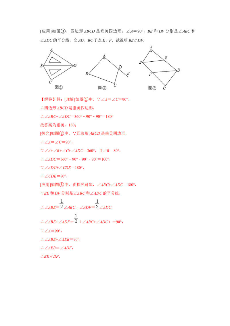 专项10勾股定理之垂美四边形模型综合应用（解析版）_北师大初中数学_8上-北师大版初中数学_旧版_06专项讲练_2022-2023学年八年级数学上册高分突破必练专题（北师大版）