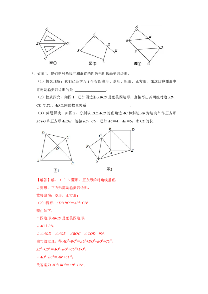 专项10勾股定理之垂美四边形模型综合应用（解析版）_北师大初中数学_8上-北师大版初中数学_旧版_06专项讲练_2022-2023学年八年级数学上册高分突破必练专题（北师大版）